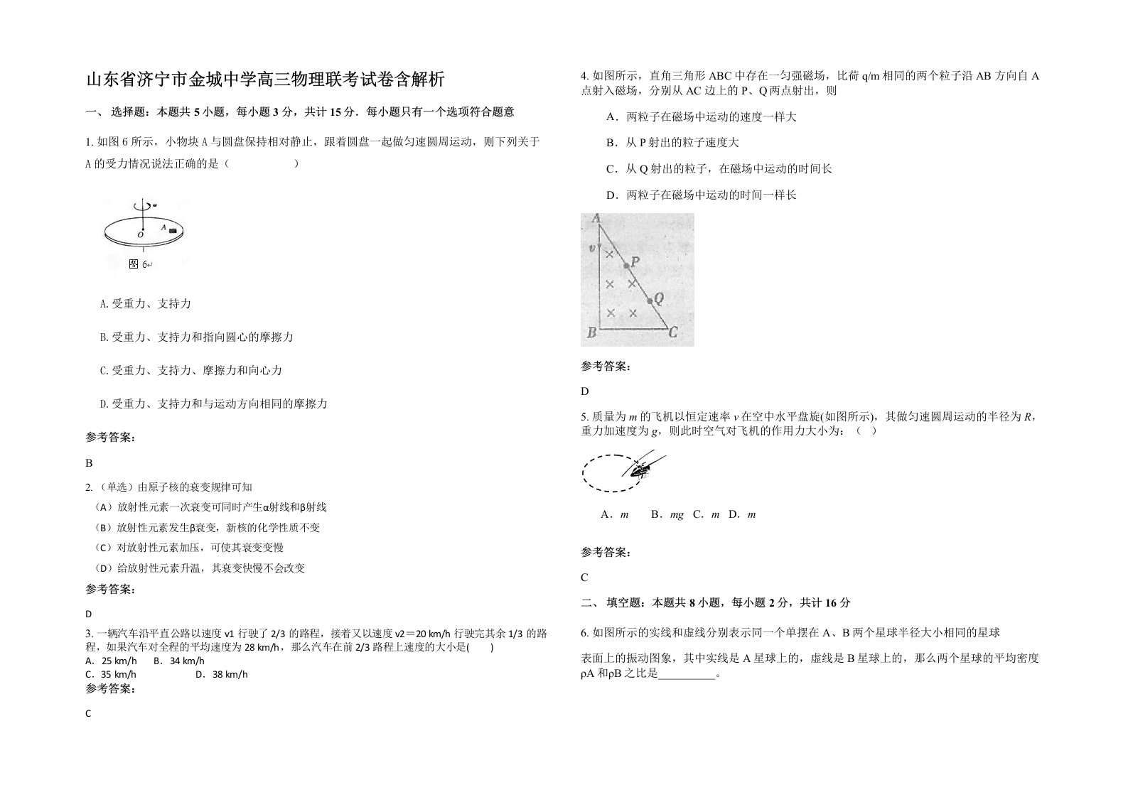 山东省济宁市金城中学高三物理联考试卷含解析