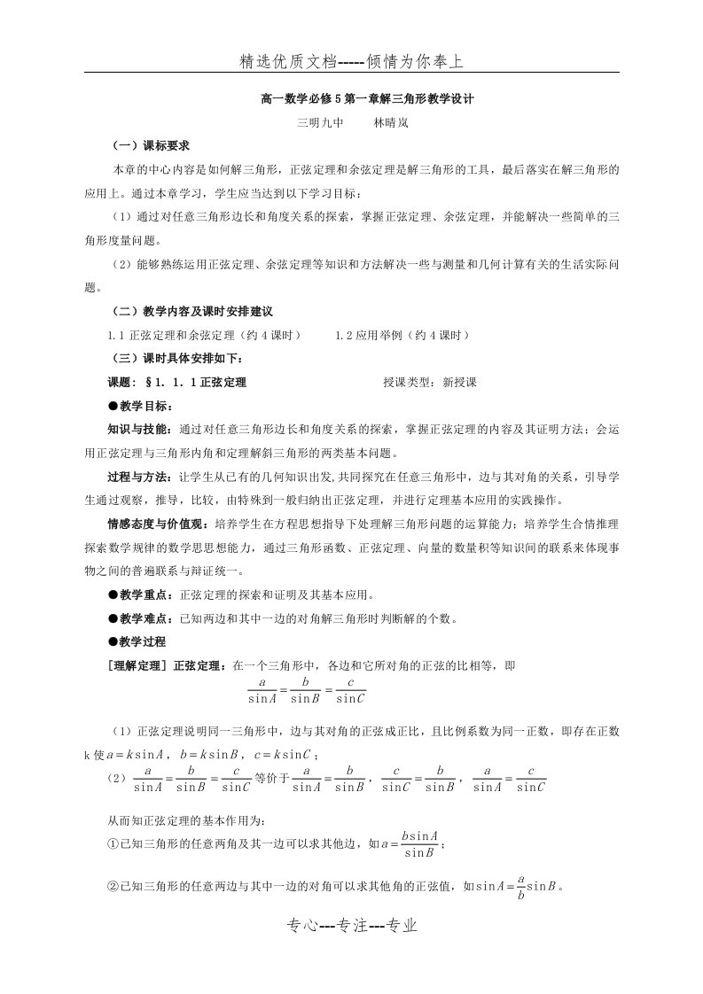 解三角形教学设计(共11页)