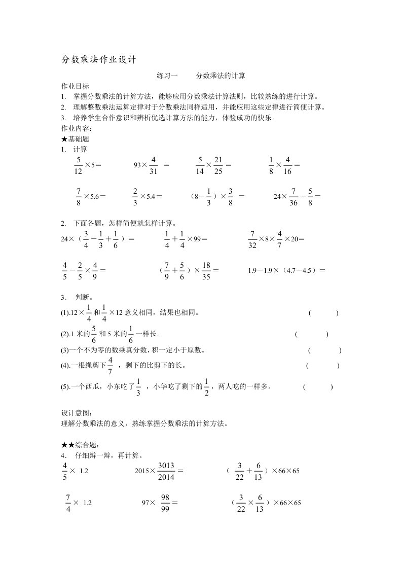 1分数乘法作业设计