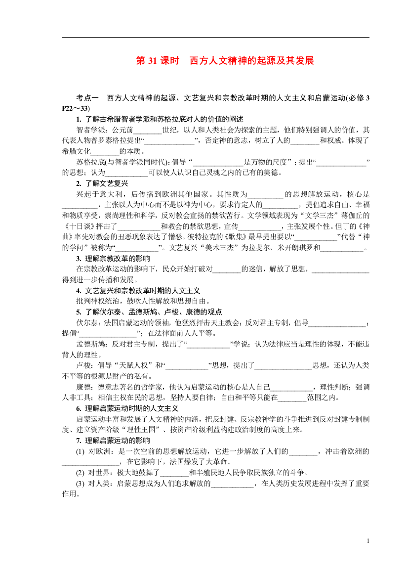 2013-2014学年高中历史学业水平考试要点梳理