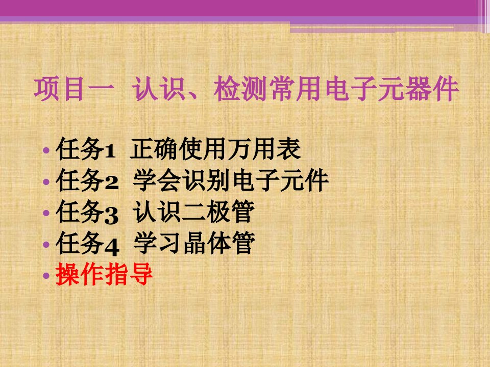 电子元件的识别与检测二极管、三极管、电容、电阻