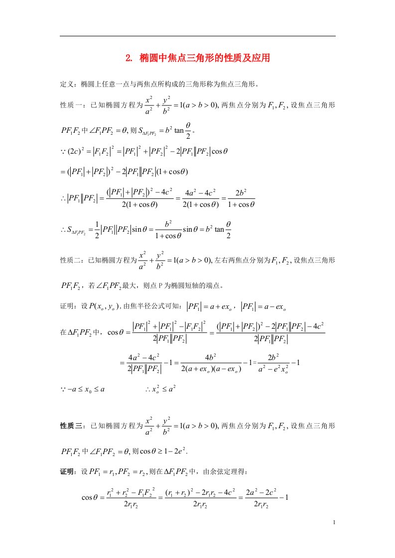 高中数学《2.