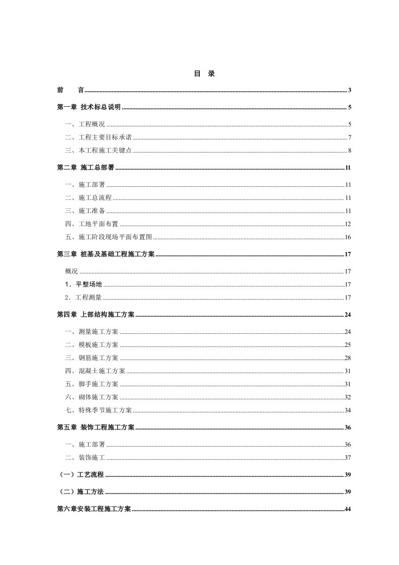 建筑资料-某消防站施工组织设计