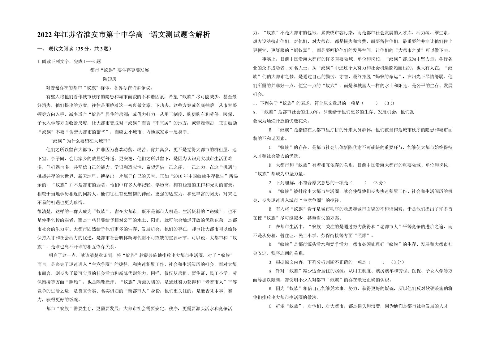 2022年江苏省淮安市第十中学高一语文测试题含解析