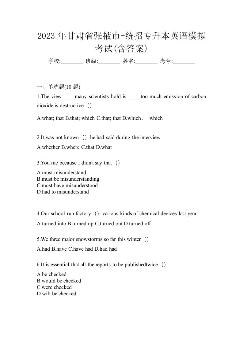 2023年甘肃省张掖市-统招专升本英语模拟考试含答案