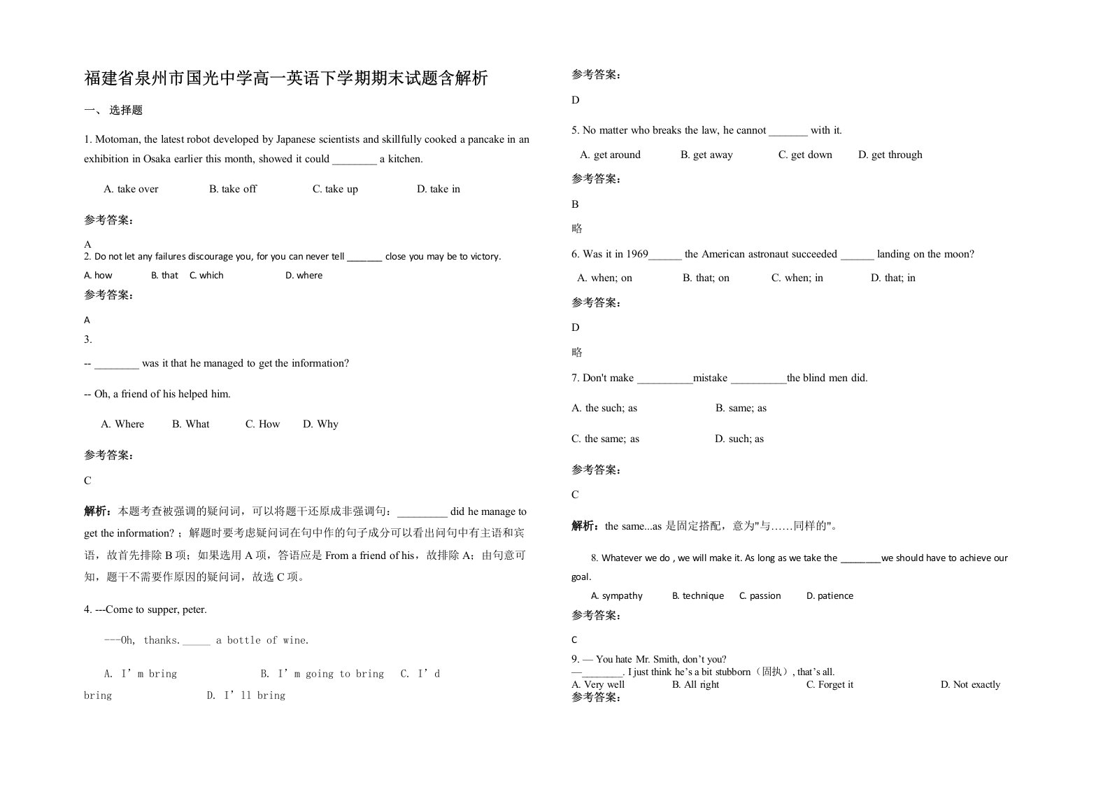 福建省泉州市国光中学高一英语下学期期末试题含解析