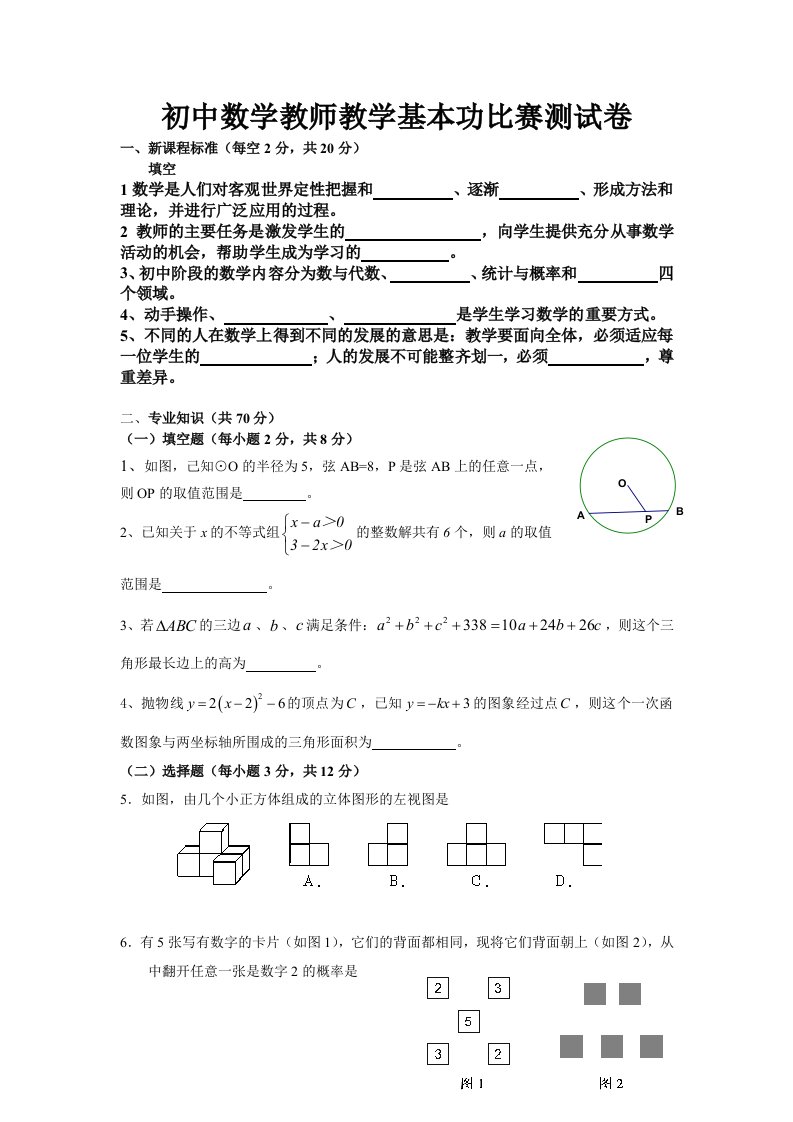 初中数学教师教学基本功比赛测试卷