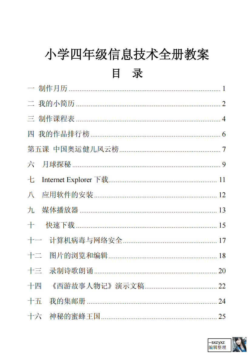 小学四年级信息技术全册教案[冀教版]