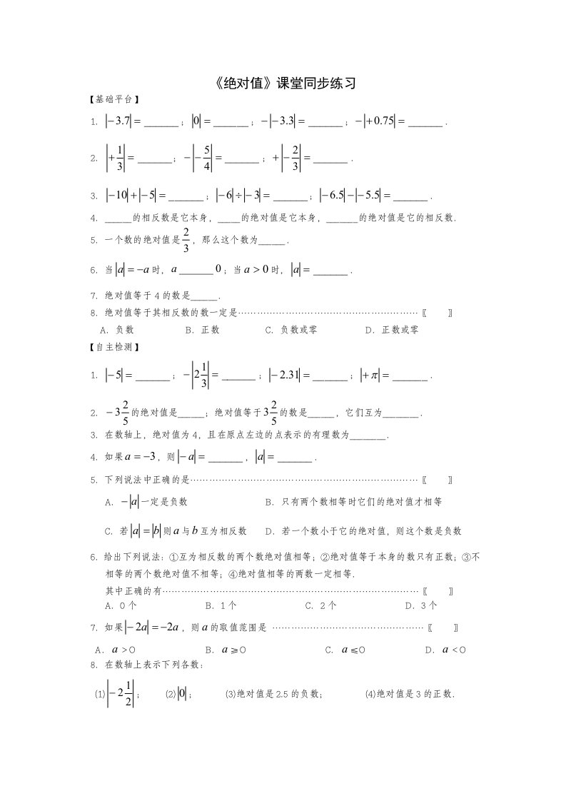 初中一年级数学绝对值练习题