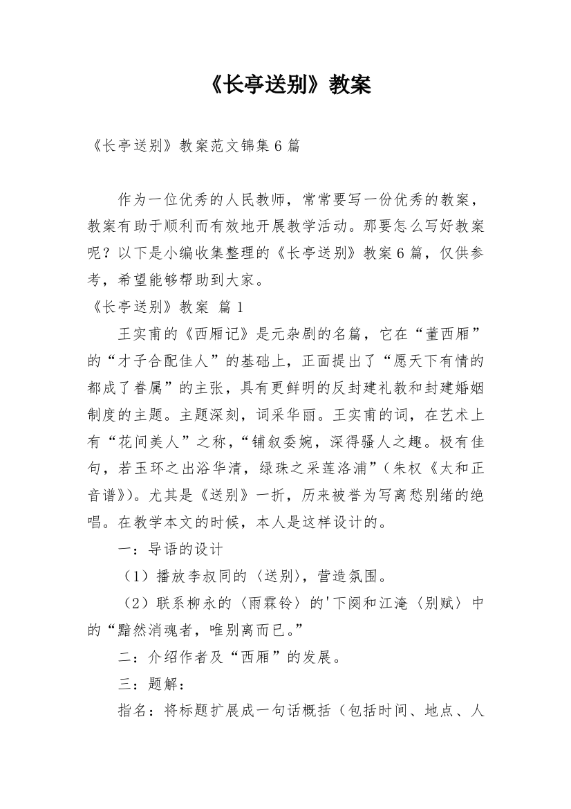 《长亭送别》教案_35