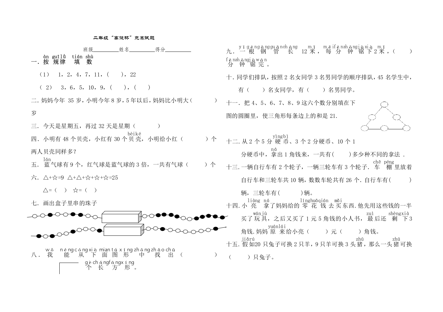 小学二年级数学希望杯竞赛试题[人教版]