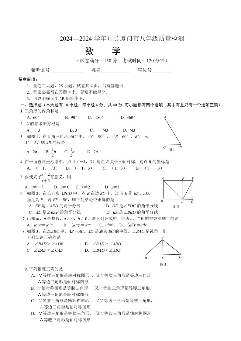 2024-2025年厦门市八年级上册数学期末质量检测试卷(含答案)