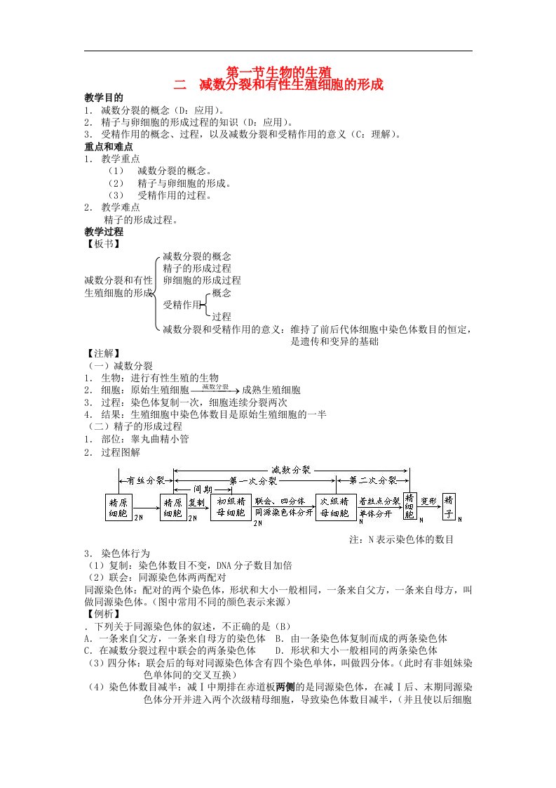 高中生物知识梳理复习