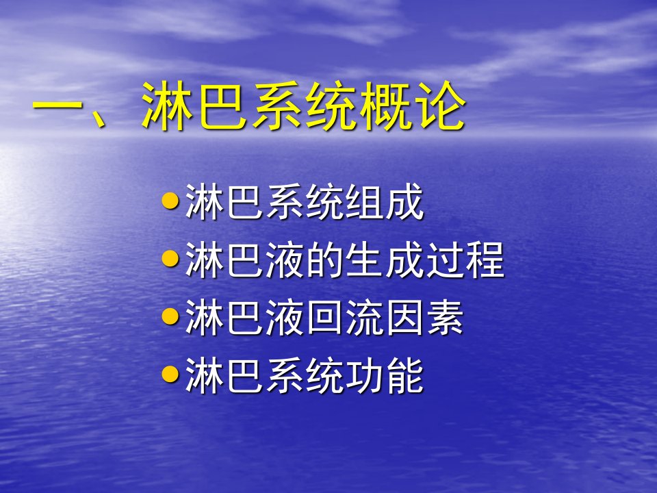 医学专题心脏淋巴导管动脉静脉毛细血管淋巴干组织间隙