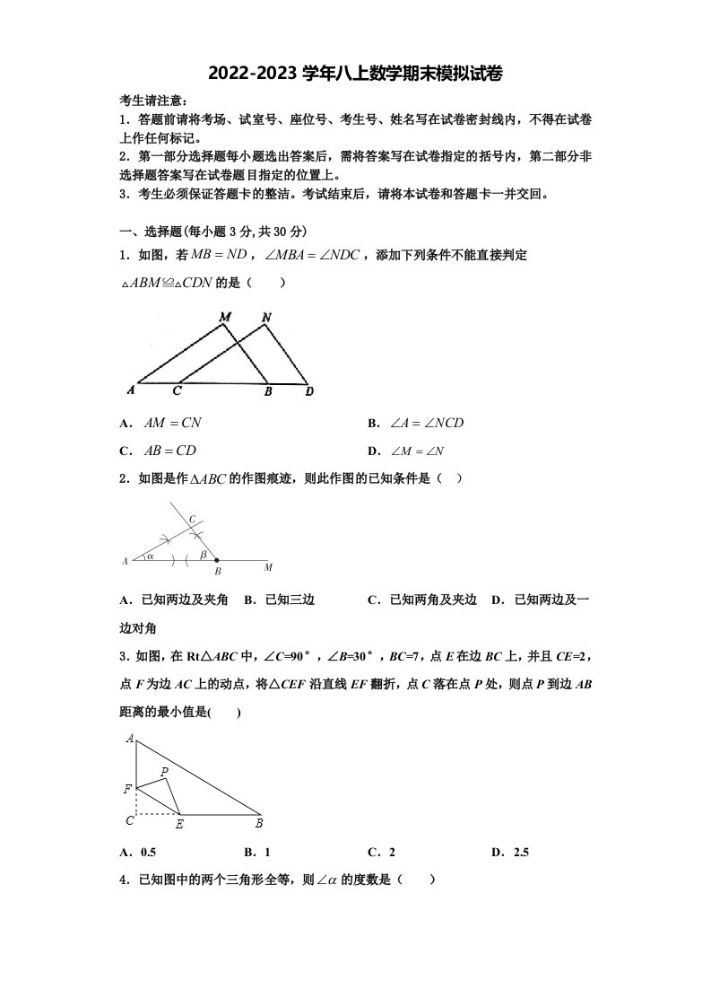 2023届江苏省盐城市初级中学数学八年级第一学期期末统考试题含解析