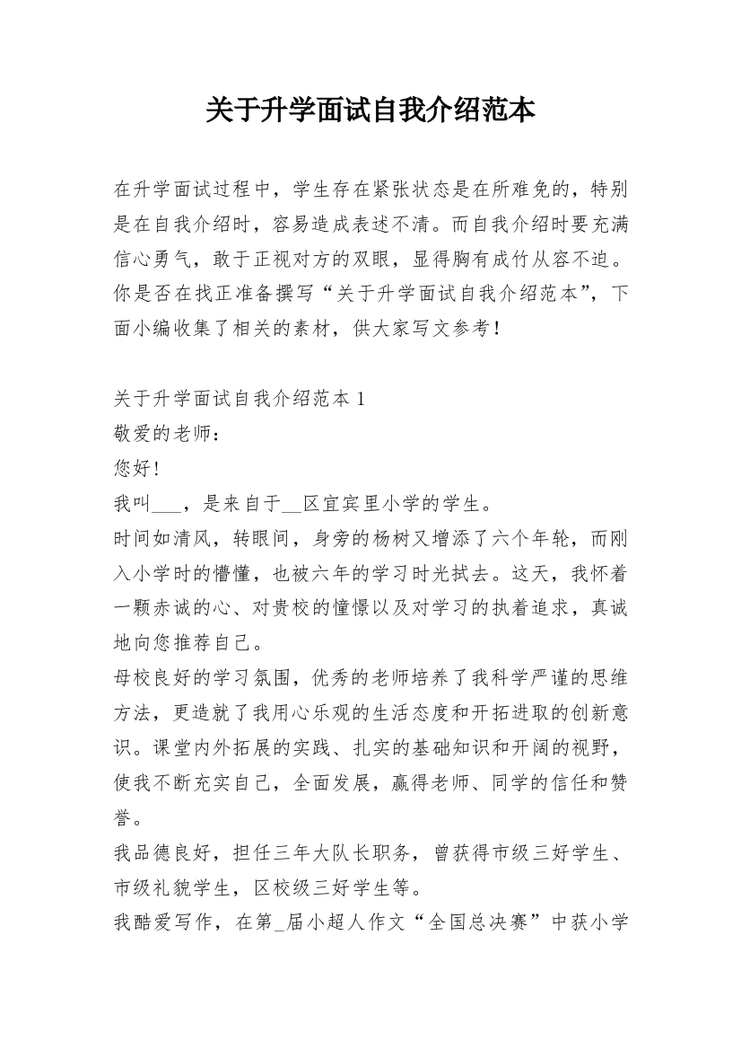 关于升学面试自我介绍范本