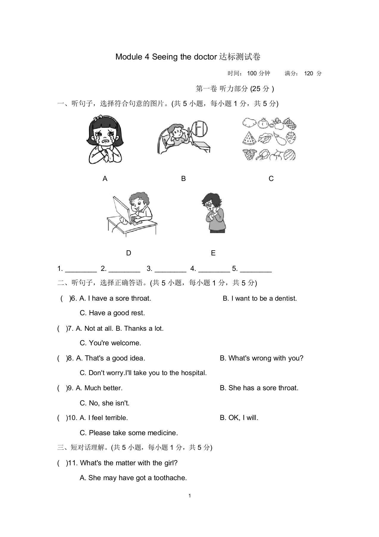 外研版八年级英语下册Module4测试卷(含听力材料及答案)