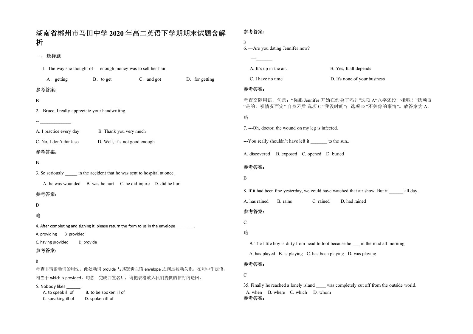 湖南省郴州市马田中学2020年高二英语下学期期末试题含解析