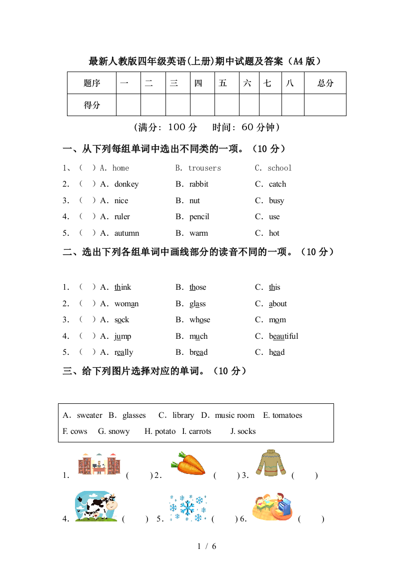 最新人教版四年级英语(上册)期中试题及答案(A4版)