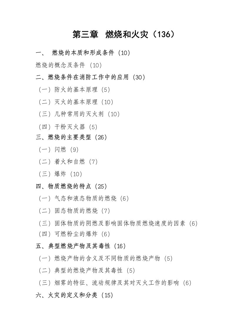 基础知识燃烧学、电力学初级