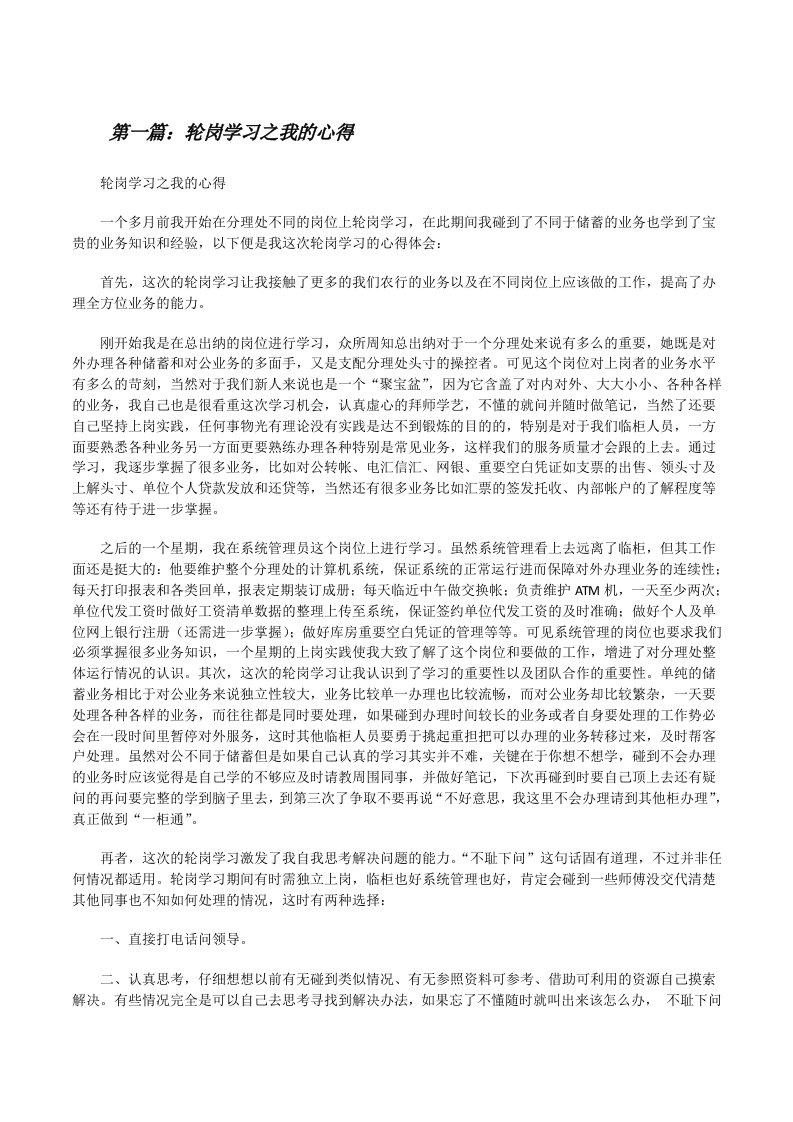 轮岗学习之我的心得[修改版]