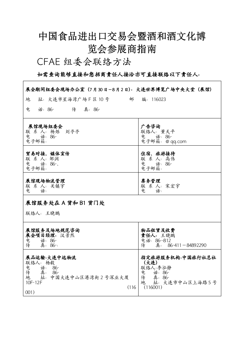 中国食品进出口交易会参展手册模板