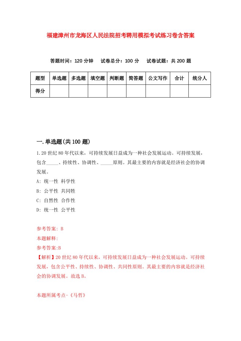 福建漳州市龙海区人民法院招考聘用模拟考试练习卷含答案1