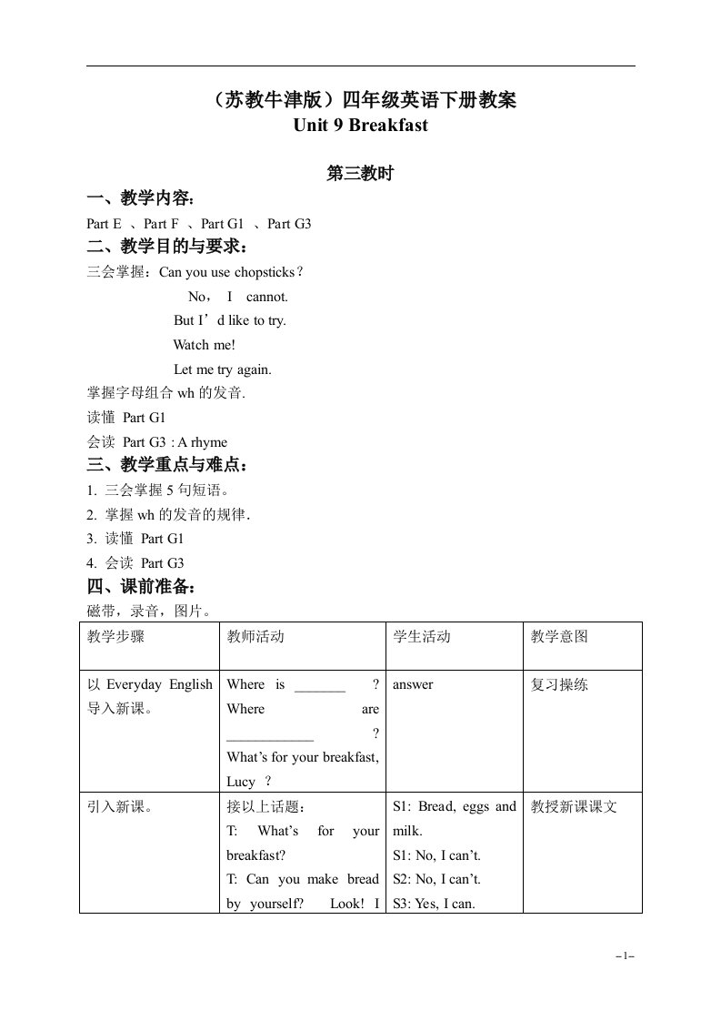 苏教牛津版英语四下《unit