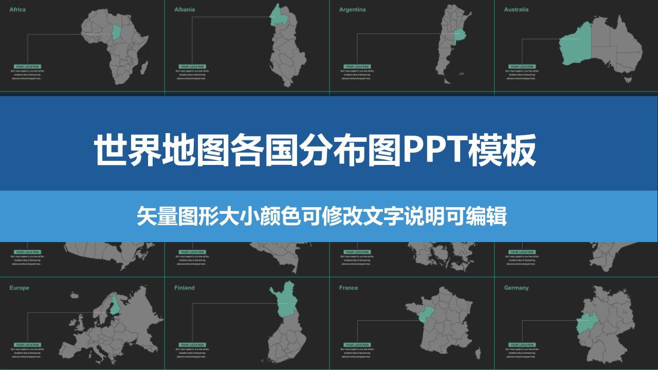 世界地图矢量图各国分布图地理教学用图PPT模板课件