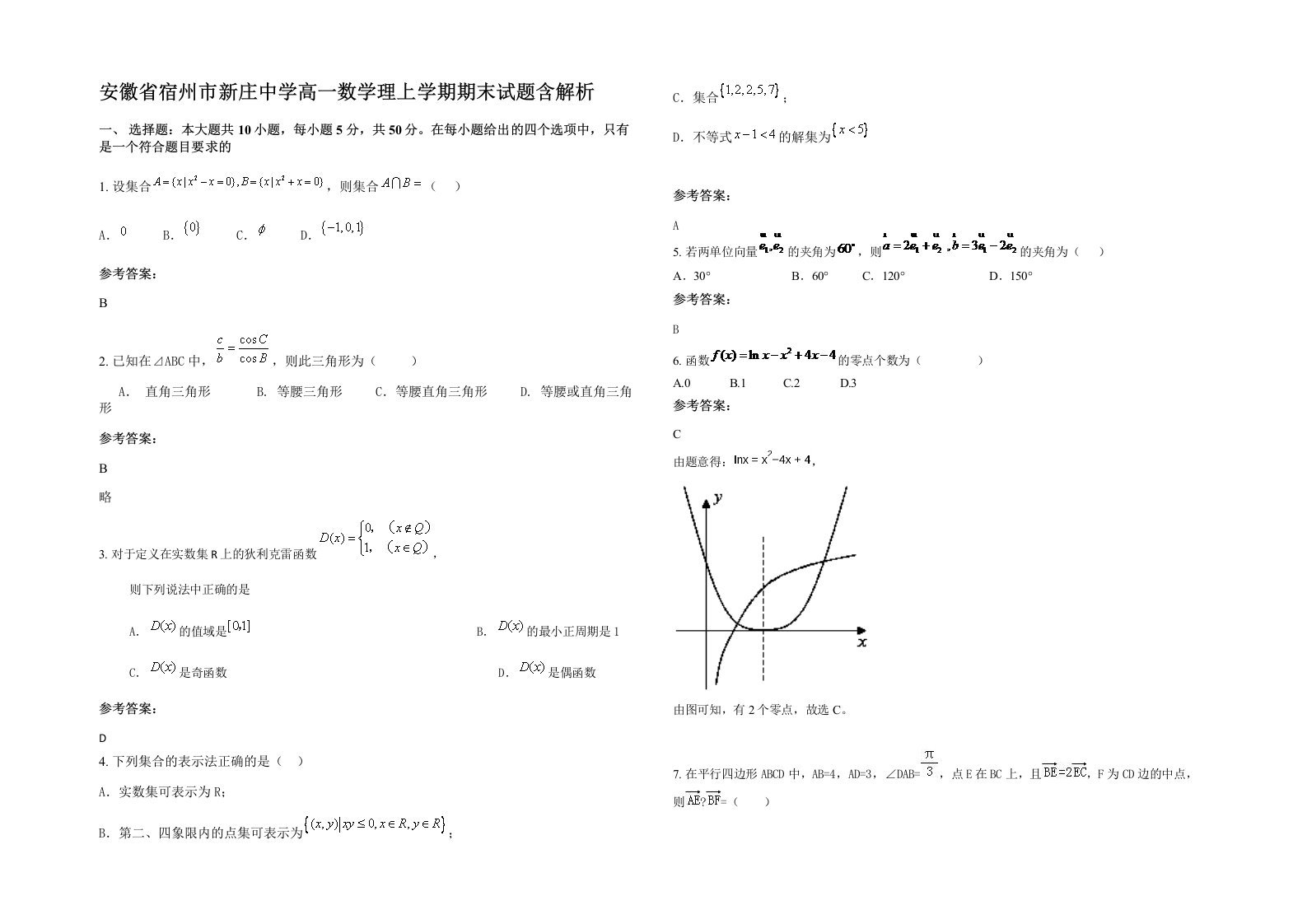 安徽省宿州市新庄中学高一数学理上学期期末试题含解析