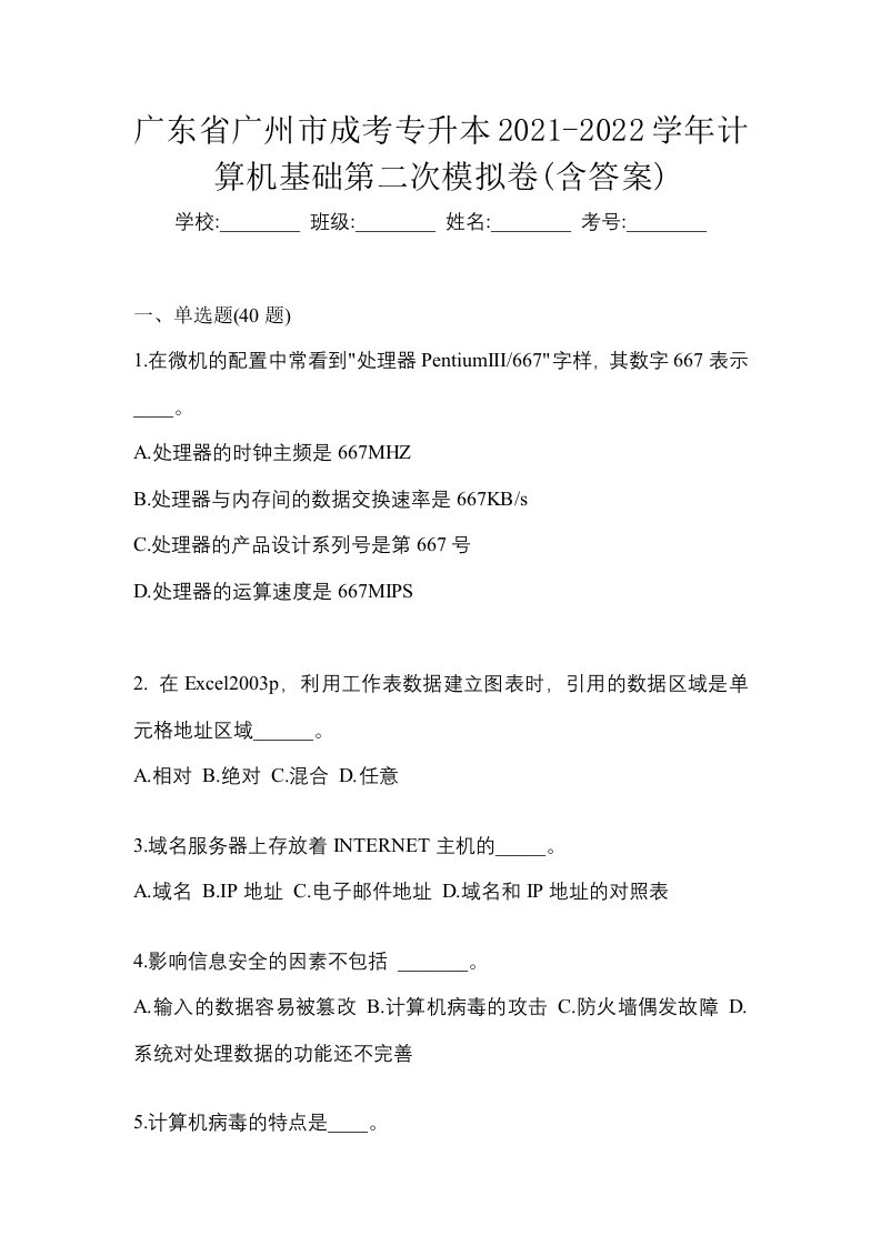 广东省广州市成考专升本2021-2022学年计算机基础第二次模拟卷含答案