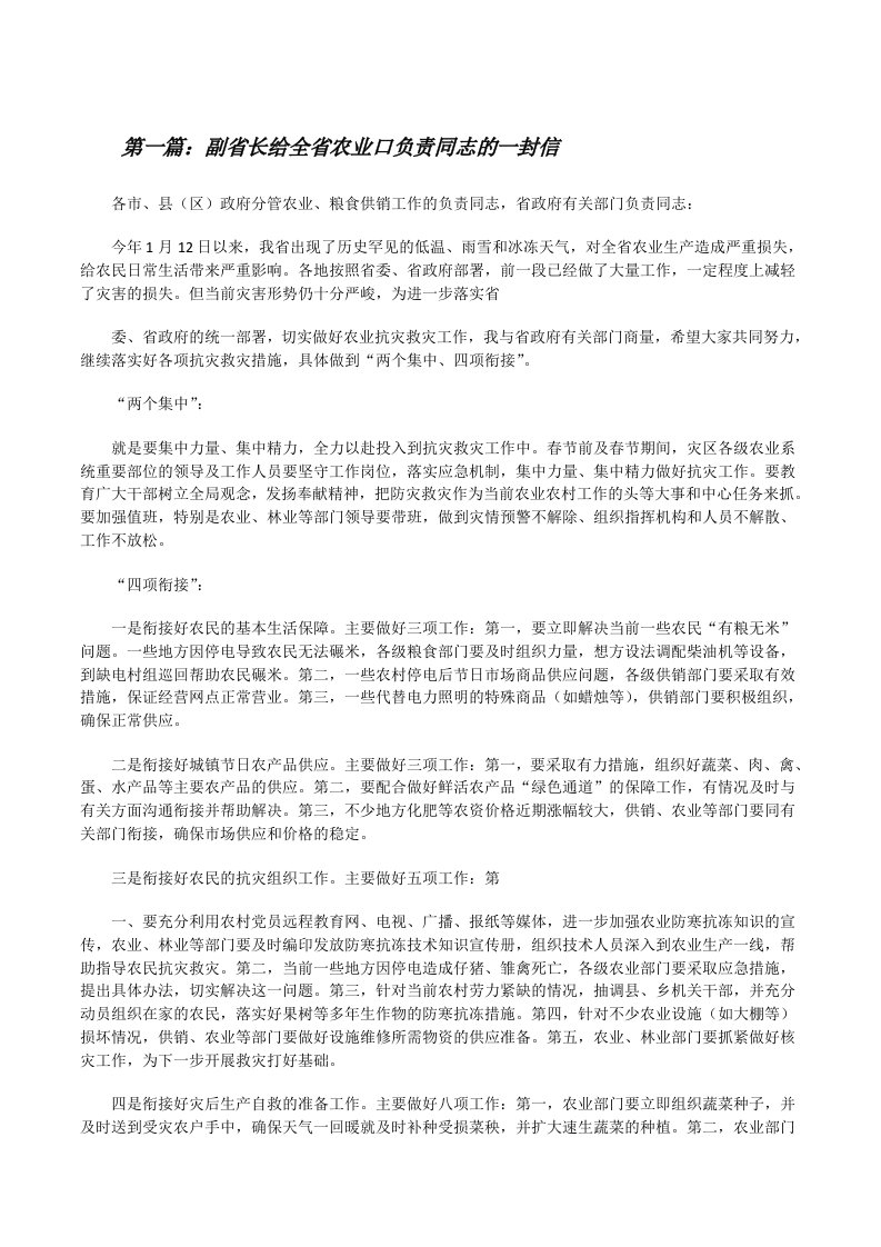 副省长给全省农业口负责同志的一封信[修改版]