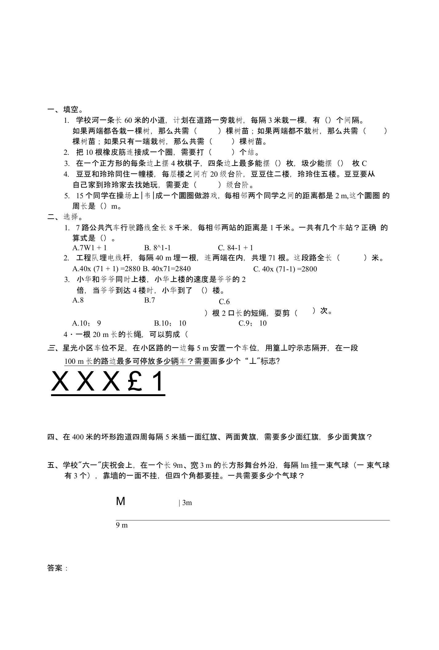 人教版五年级数学上第七单元数学广角——植树问题练习题及答案小学数学试题