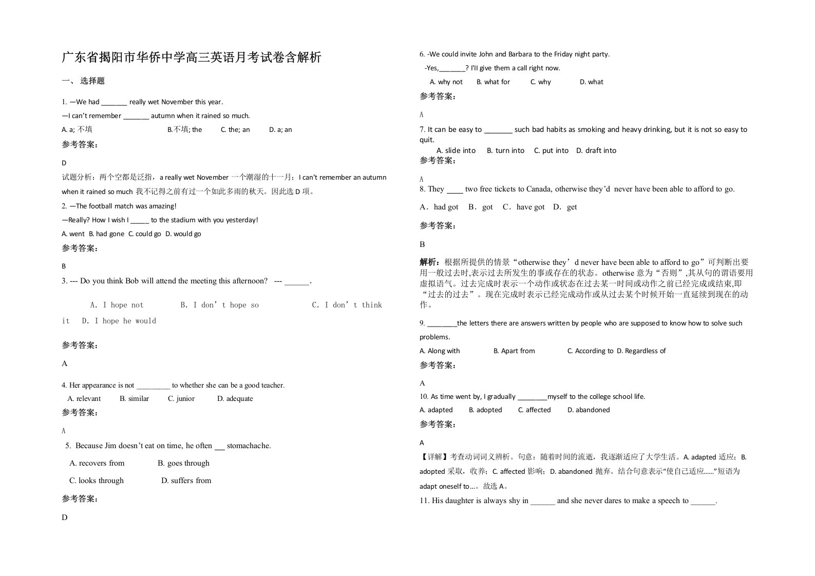 广东省揭阳市华侨中学高三英语月考试卷含解析