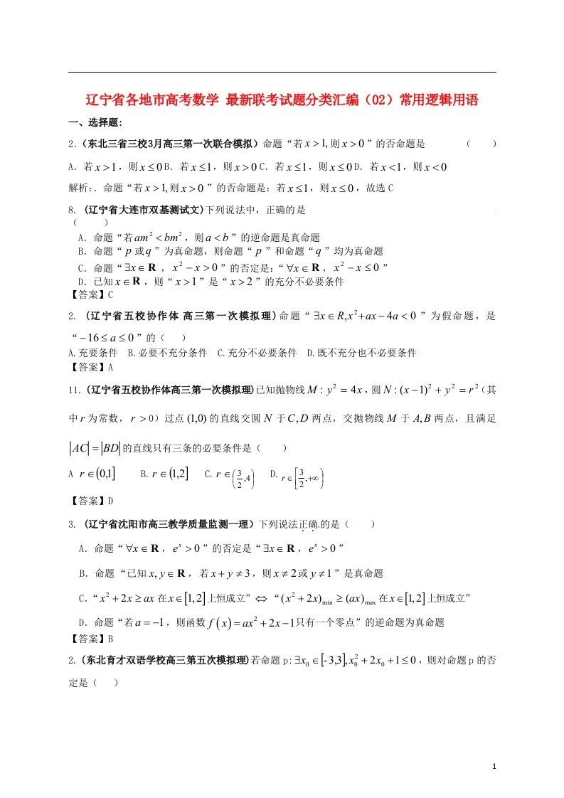 辽宁省各地市高考数学