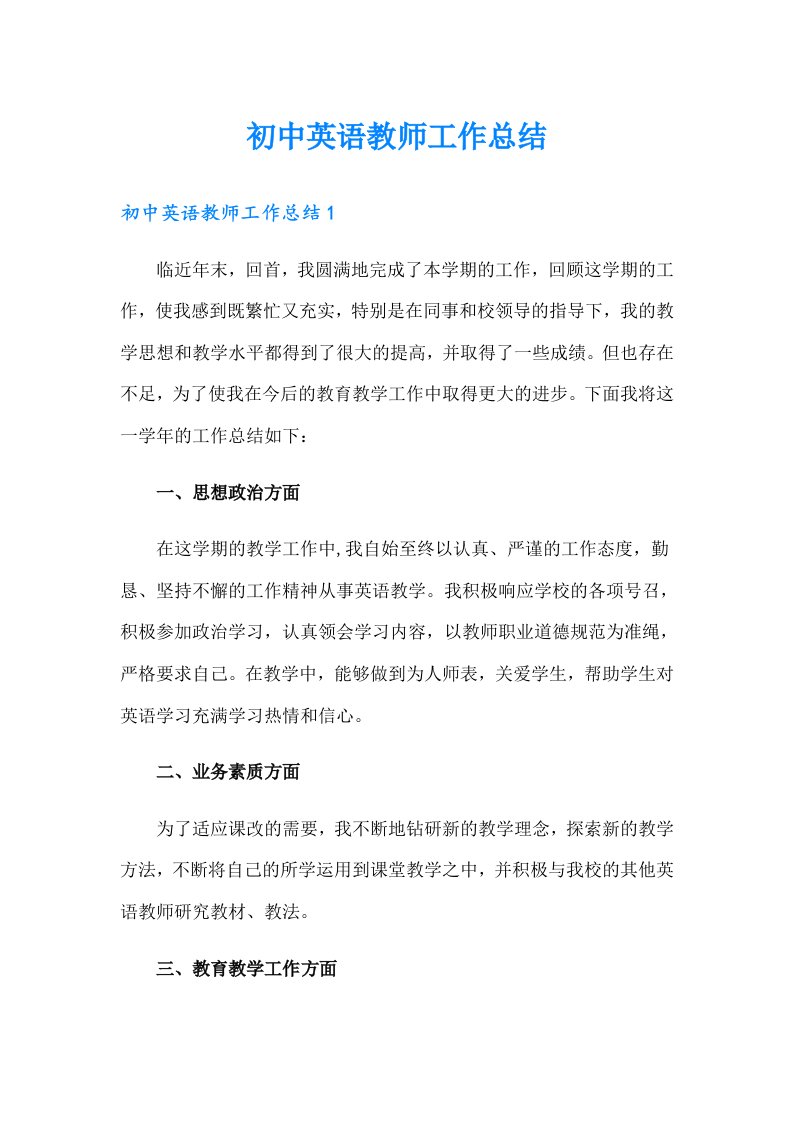 初中英语教师工作总结