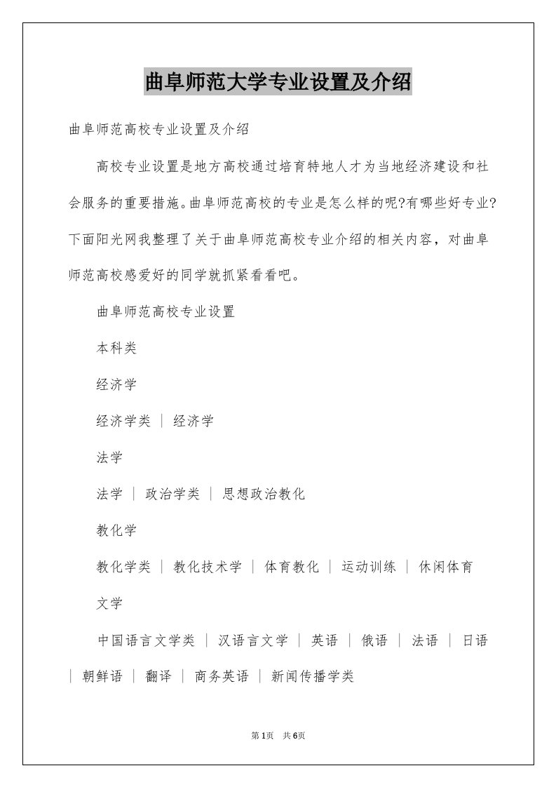 曲阜师范大学专业设置及介绍