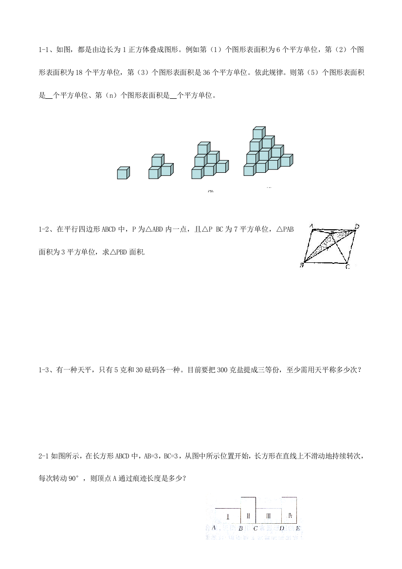 2023年小升初数学六年级名校冲刺试题之实践操作与探究