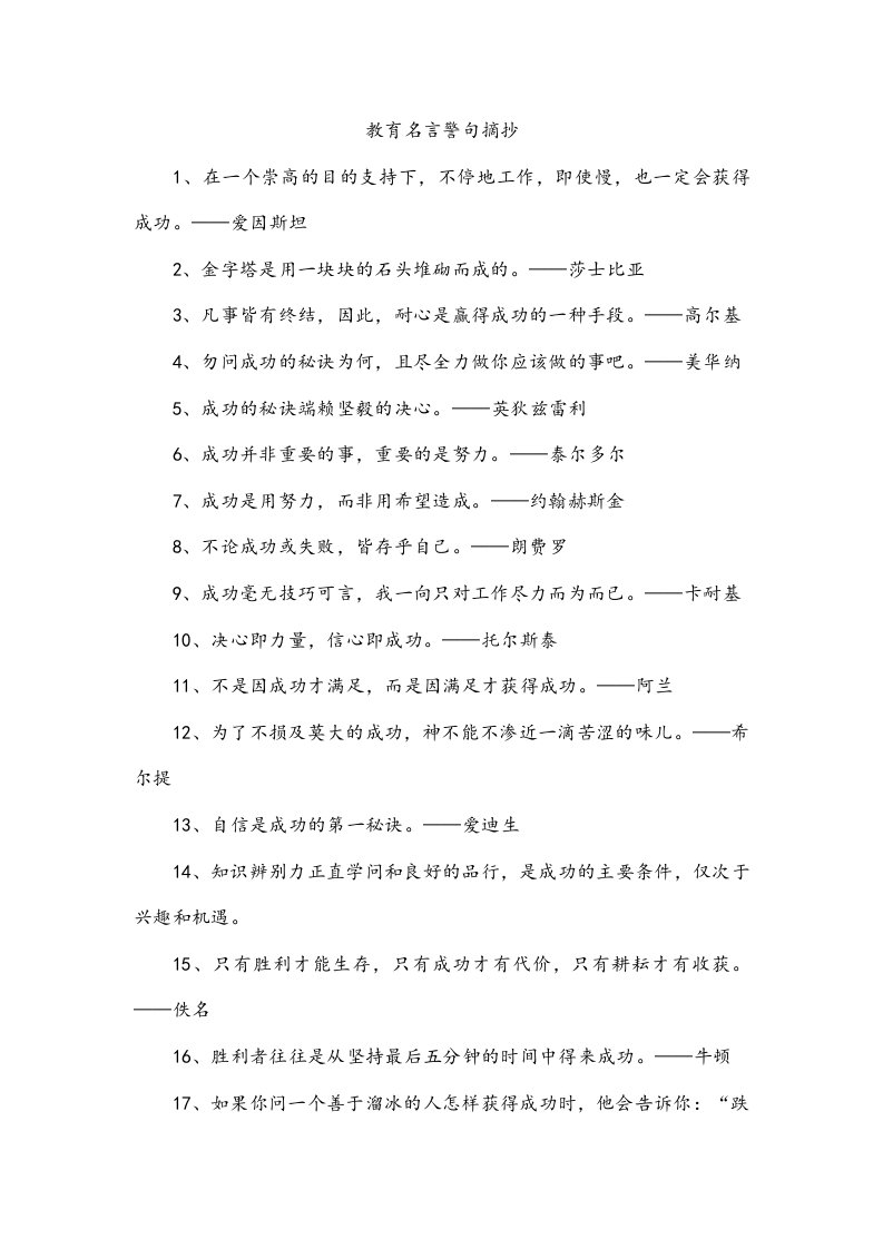 教育名言警句摘抄