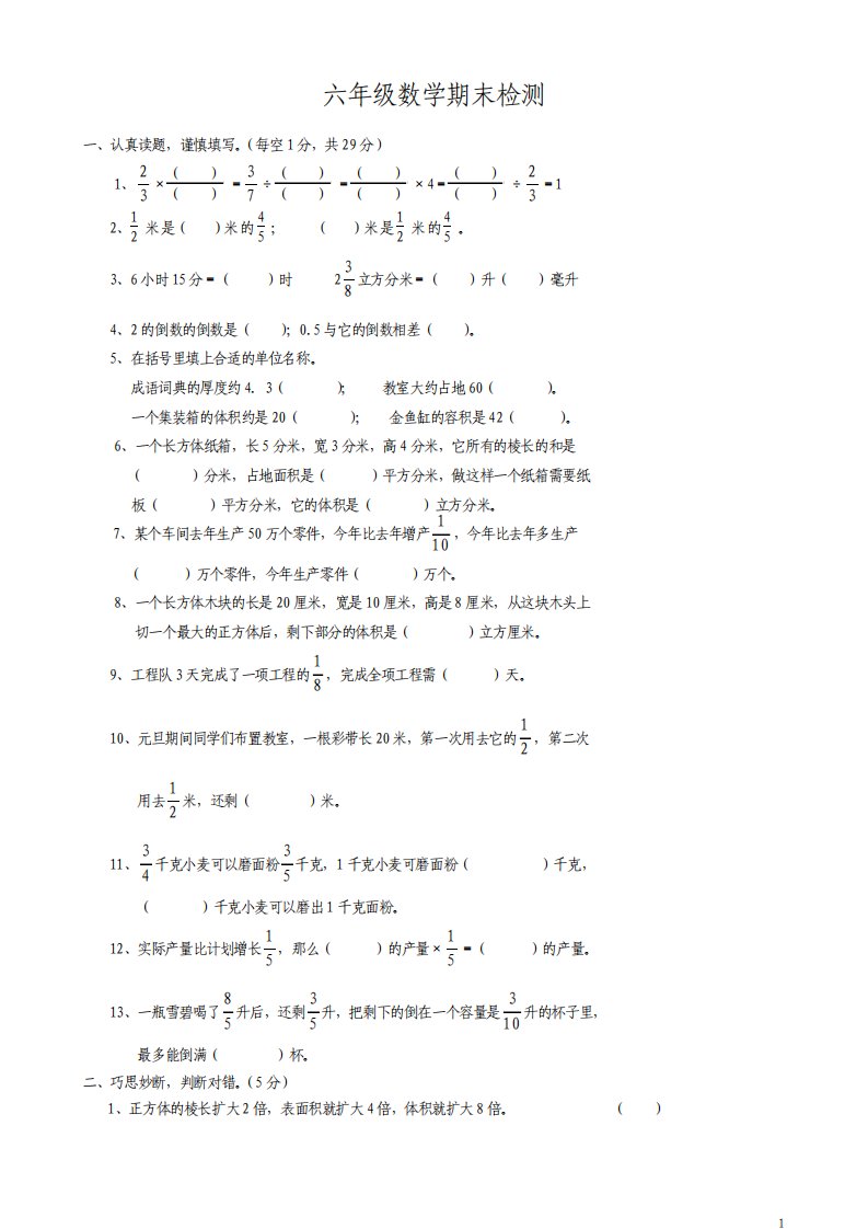 苏教版小学数学六年级上册期末试题共5套