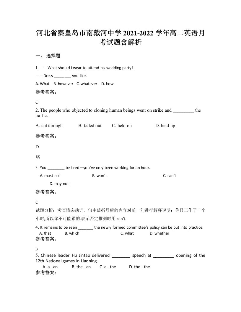 河北省秦皇岛市南戴河中学2021-2022学年高二英语月考试题含解析