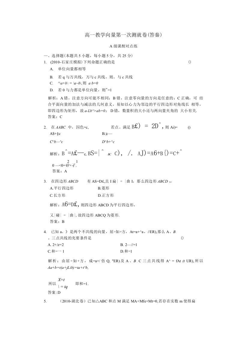 高一数学向量第一次测试卷(答案)