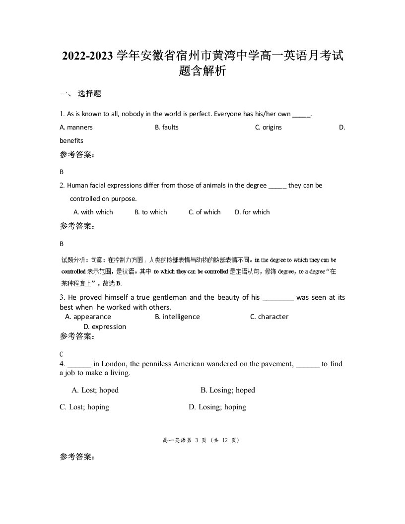 2022-2023学年安徽省宿州市黄湾中学高一英语月考试题含解析