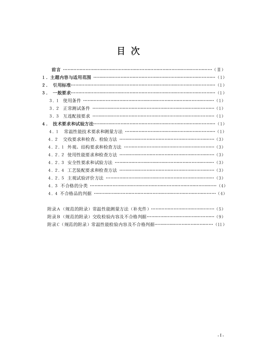 J__显示器参数标准_电视墙规范