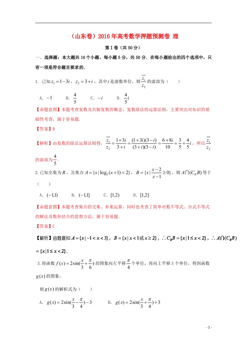 高考数学押题预测卷