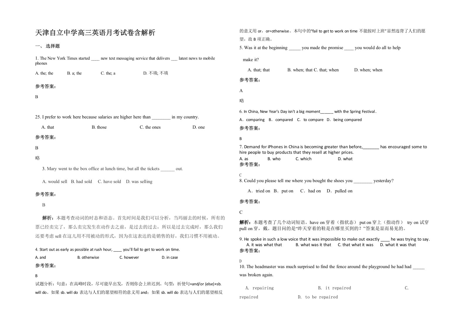 天津自立中学高三英语月考试卷含解析