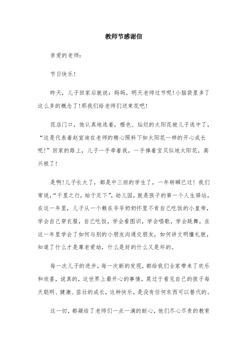 教师节感谢信