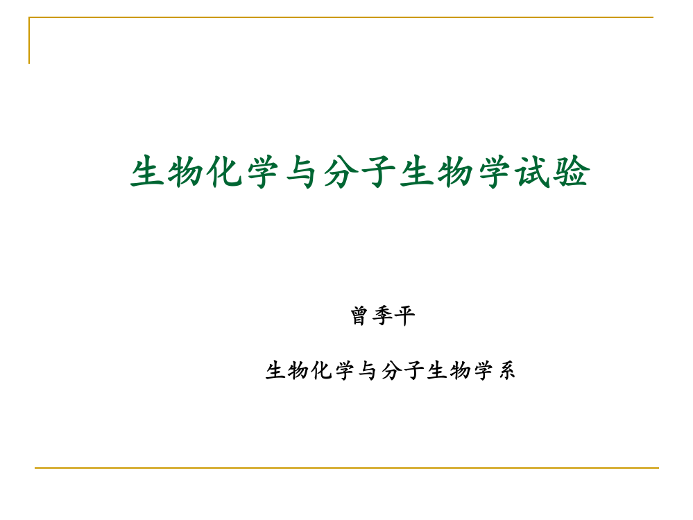 分光光度法检测蛋白质含量