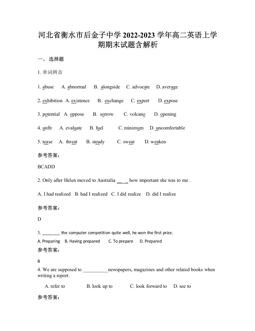 河北省衡水市后金子中学2022-2023学年高二英语上学期期末试题含解析