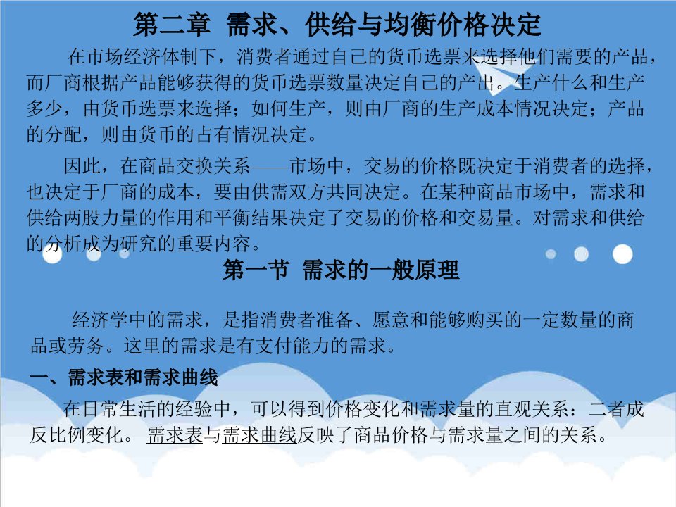 推荐-需求、供给与均衡价格决定